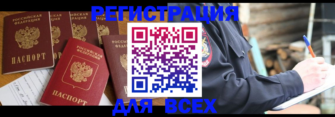 купить прописку в Альметьевске