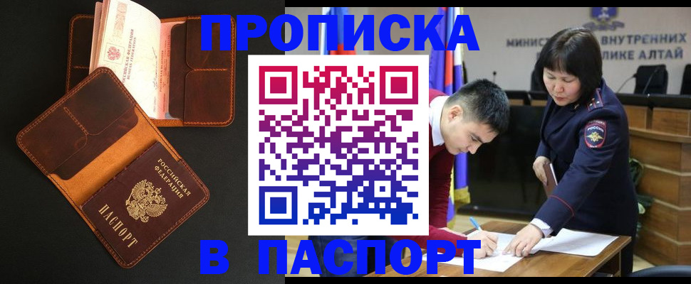 прописка для работы в Альметьевске